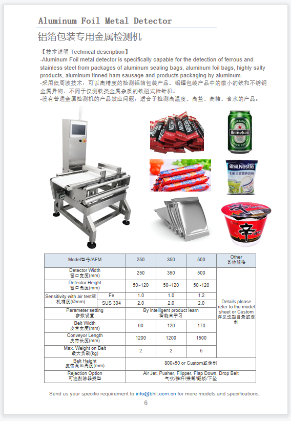 鋁箔香蕉草莓视频專用金屬檢測機.png